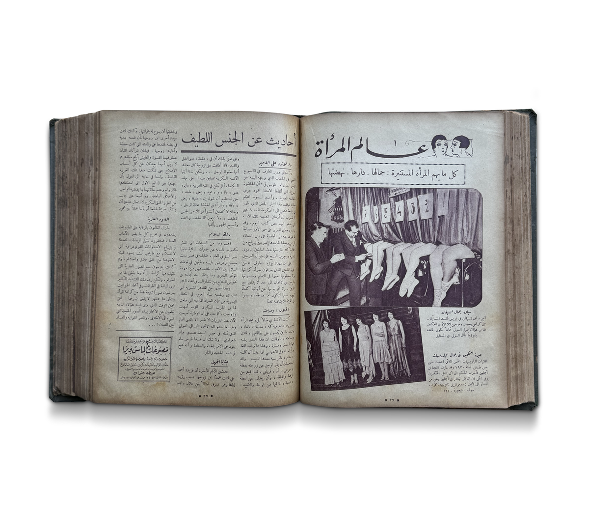 Bound Volume of Kol-Shei Egyptian Illustrated Magazine, Cairo, 1929–1930