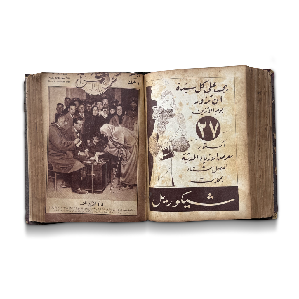 Bound Volume of “Kol Shei” Egyptian Illustrated Magazines, Cairo, 1930