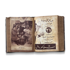 Bound Volume of “Kol Shei” Egyptian Illustrated Magazines, Cairo, 1930