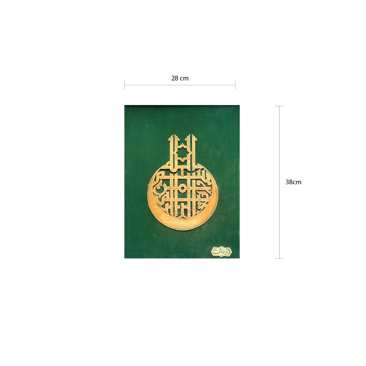 Handmade Copper Calligraphy Panel, Kufic Script, by Abou Ghaleb