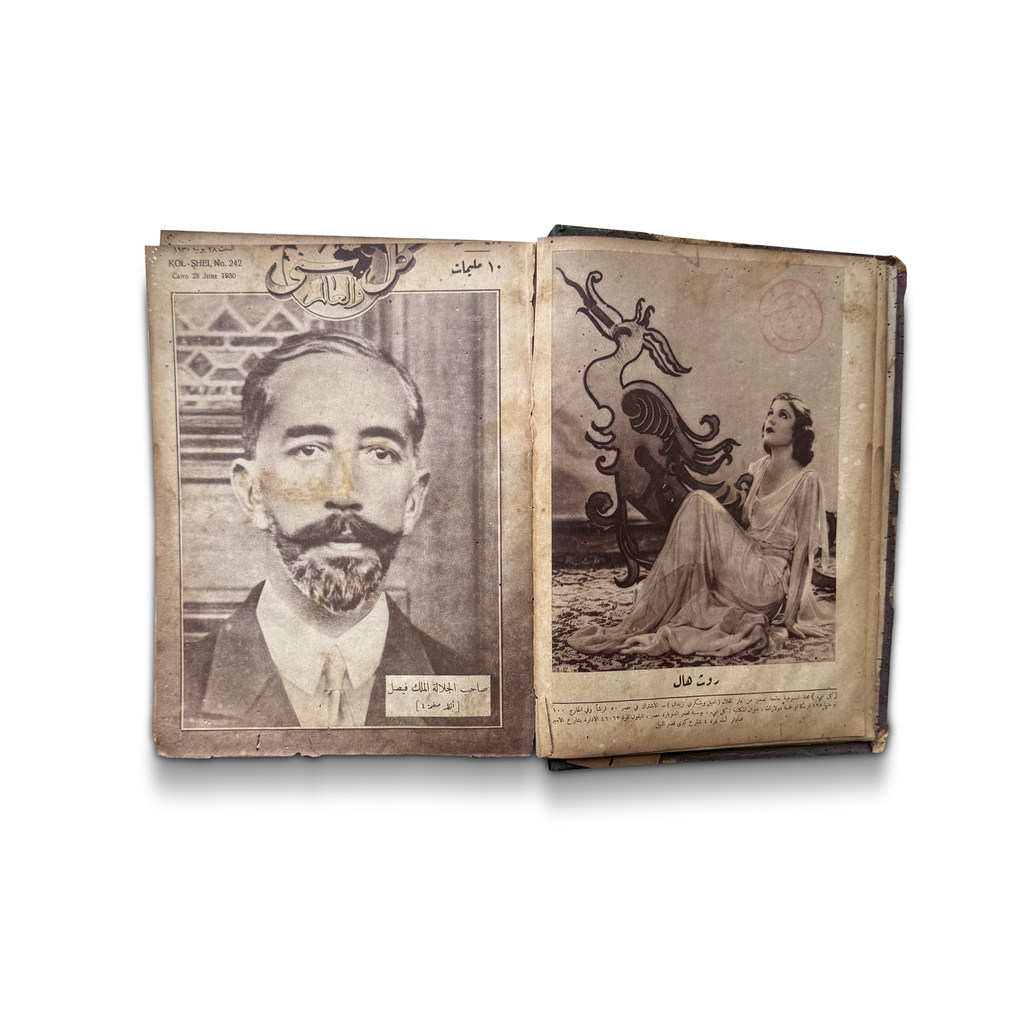 Bound Volume of “Kol Shei” Egyptian Illustrated Magazines, Cairo, 1930