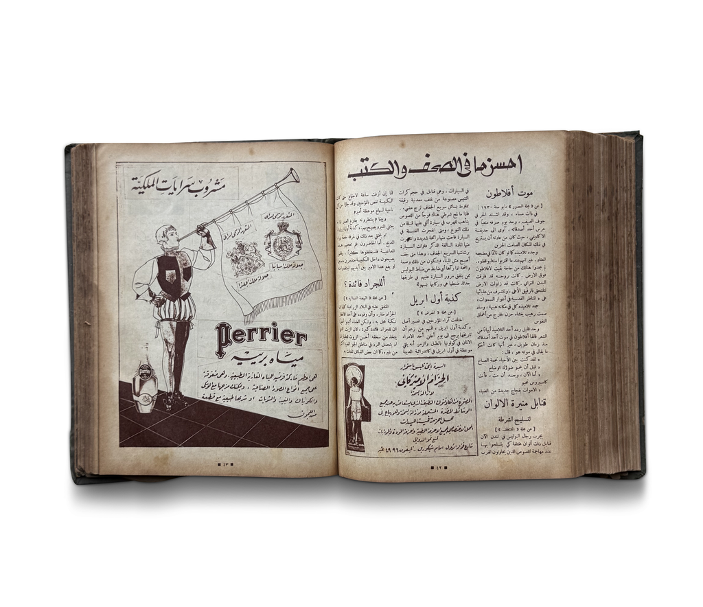 Bound Volume of Kol-Shei Egyptian Illustrated Magazine, Cairo, 1929–1930
